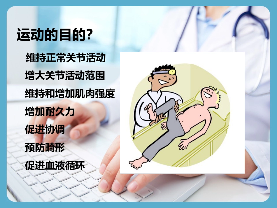 卒中本人的康复指导_第2页