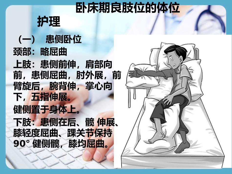 卒中本人的康复指导_第3页