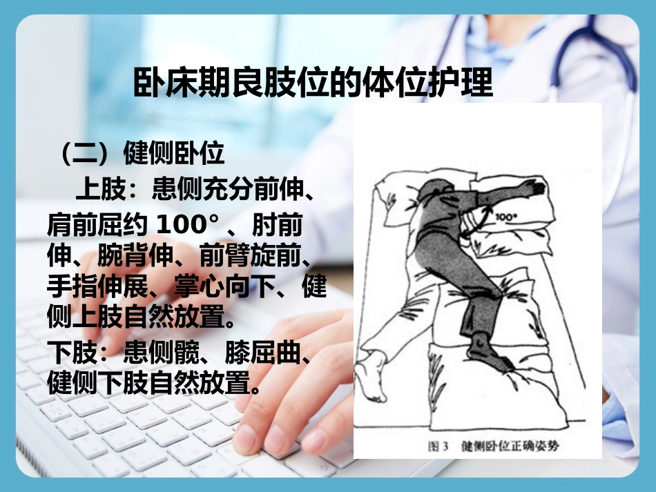 卒中本人的康复指导_第4页