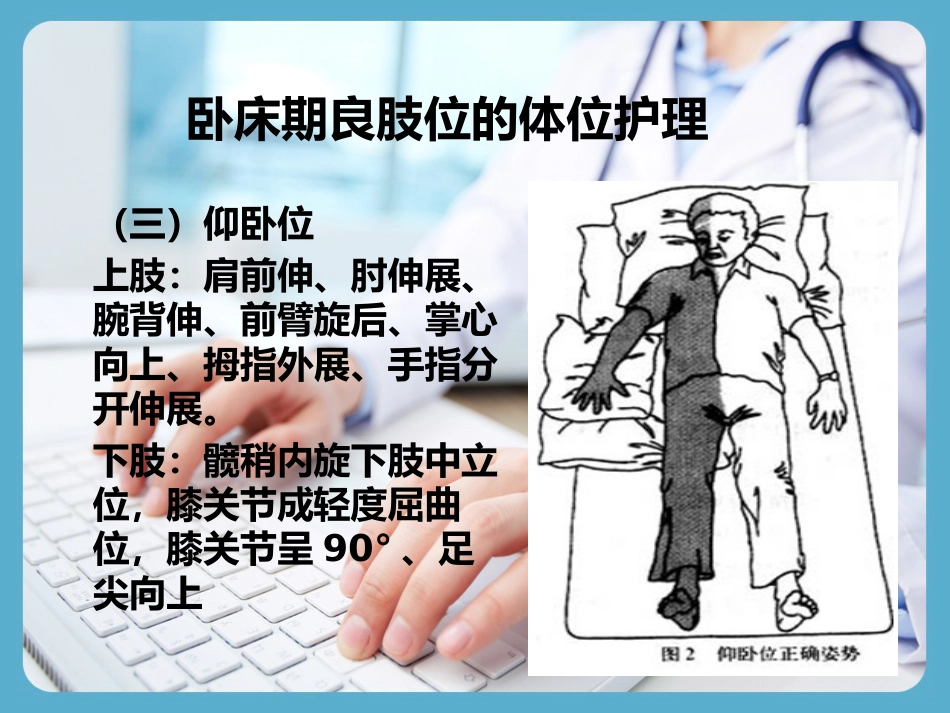 卒中本人的康复指导_第5页