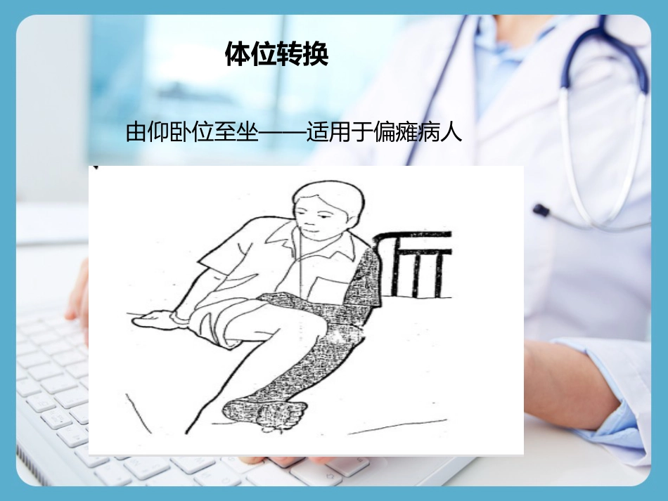 卒中本人的康复指导_第6页
