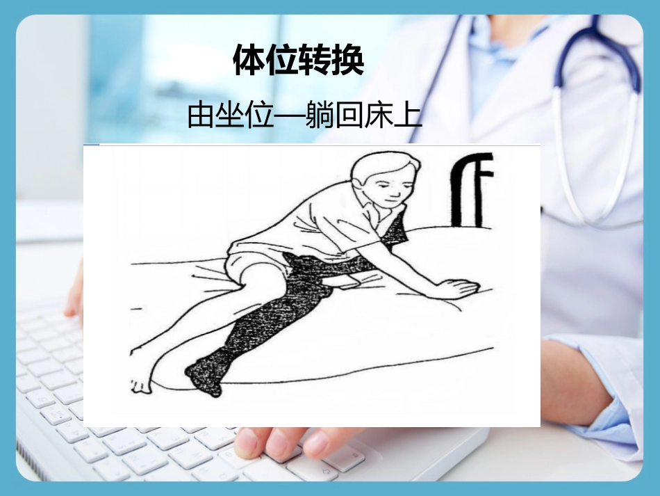 卒中本人的康复指导_第7页