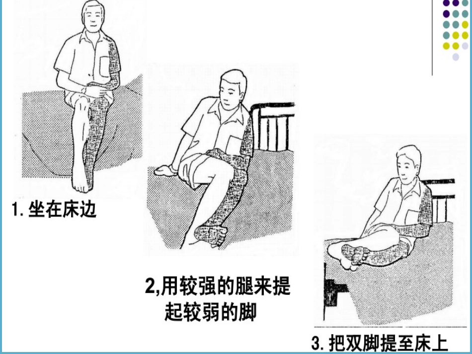 卒中本人的康复指导_第8页