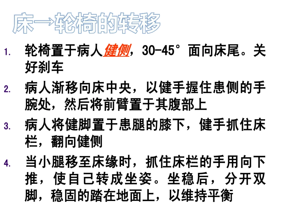 卒中本人的康复指导_第9页