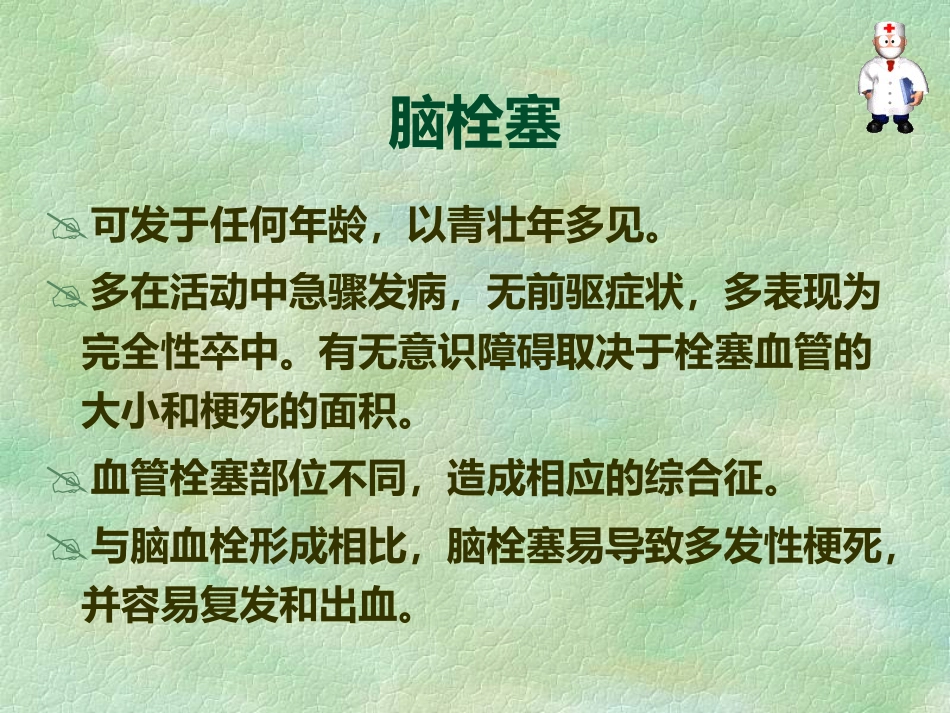 脑血管疾病预防_第11页