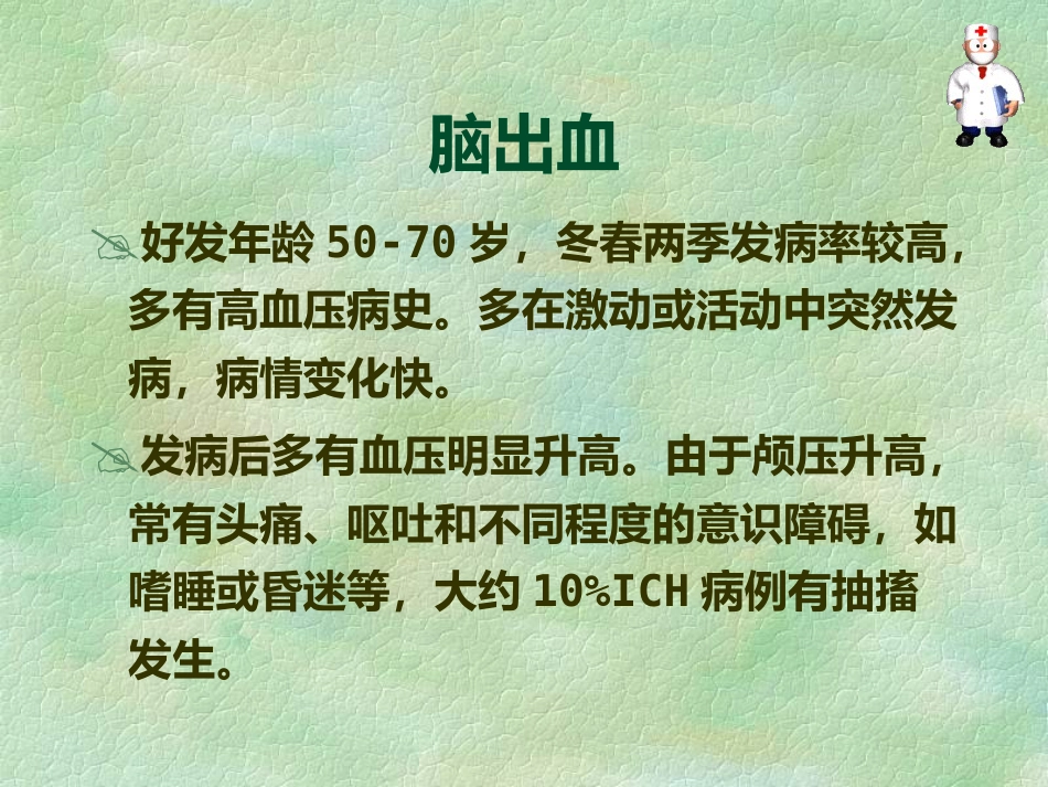 脑血管疾病预防_第13页