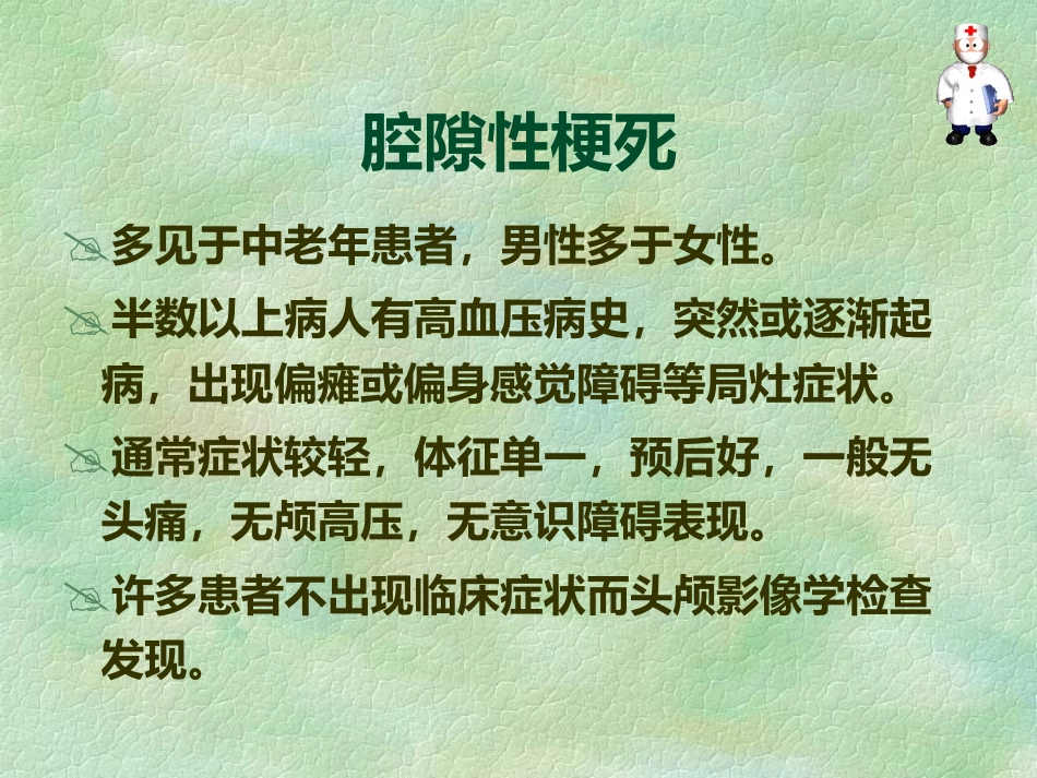 脑血管疾病预防_第14页