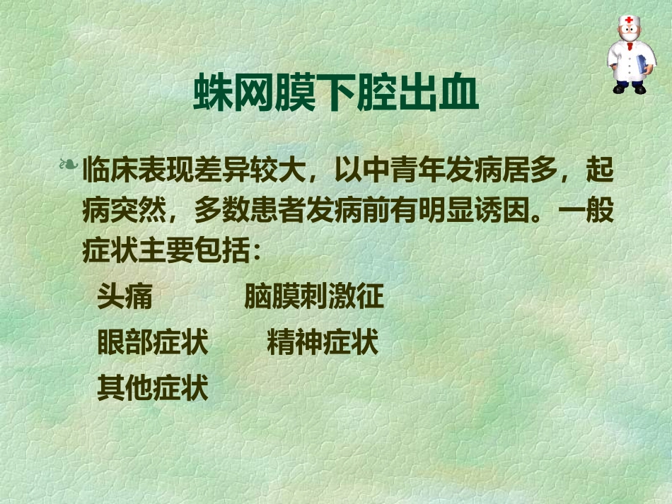 脑血管疾病预防_第15页