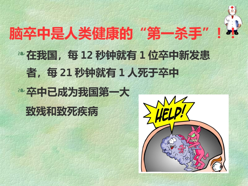 脑血管疾病预防_第2页