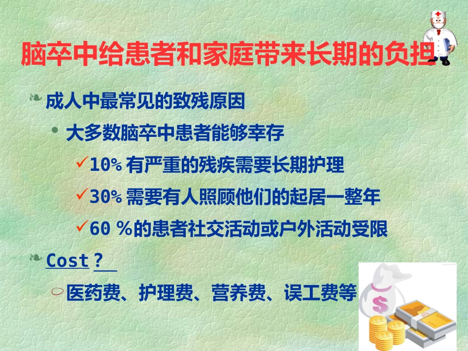 脑血管疾病预防_第3页