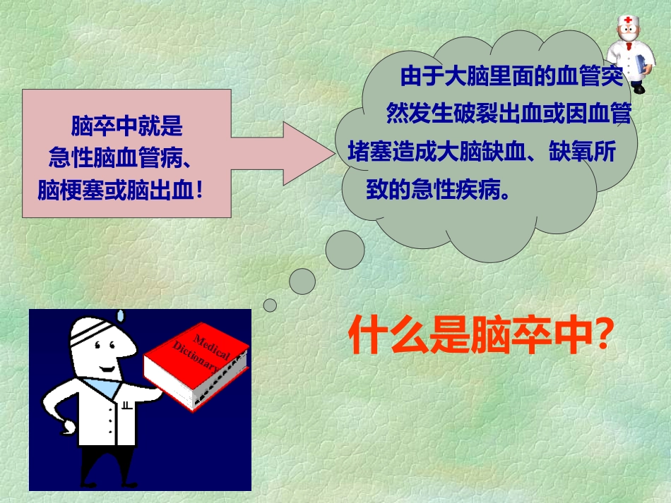 脑血管疾病预防_第5页