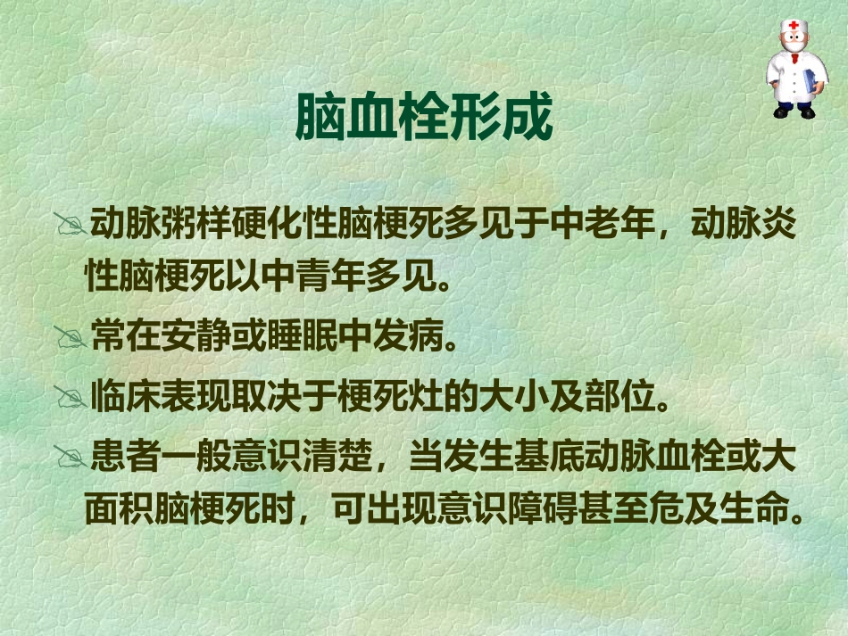 脑血管疾病预防_第9页