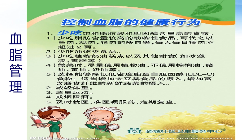 脑卒中一级预防_第12页