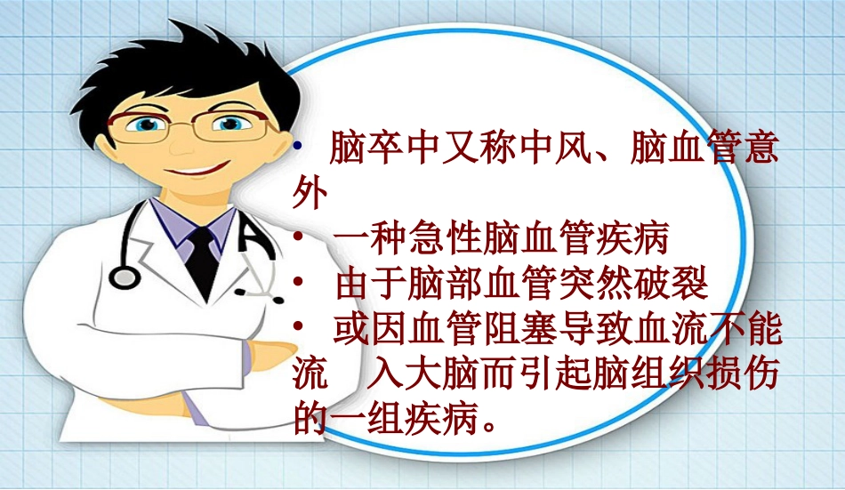 脑卒中一级预防_第3页