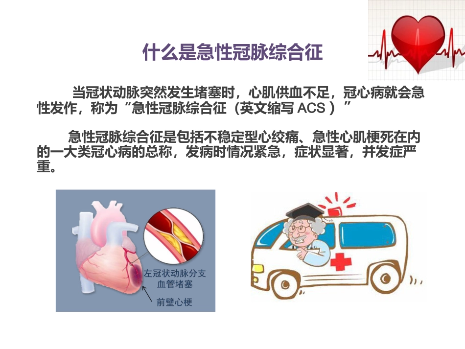 急性冠脉综合征患者健康教育_第4页