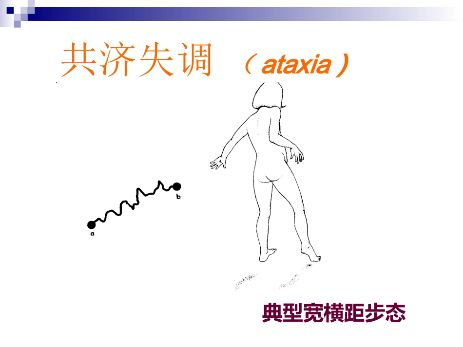 脑瘫的康复治疗_第12页