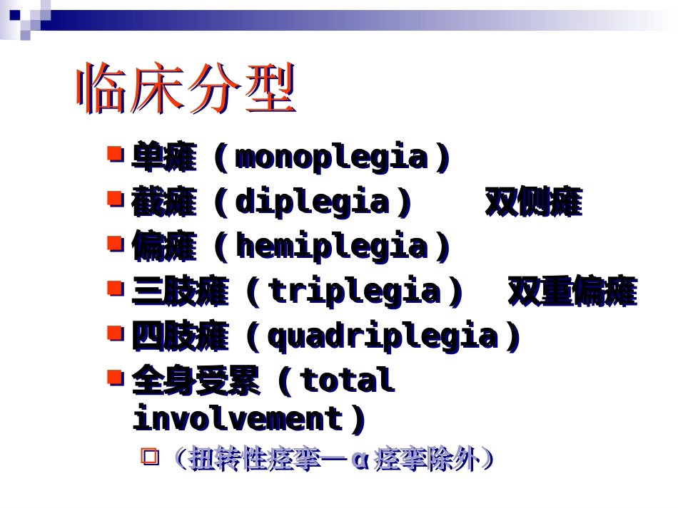 脑瘫的康复治疗_第13页