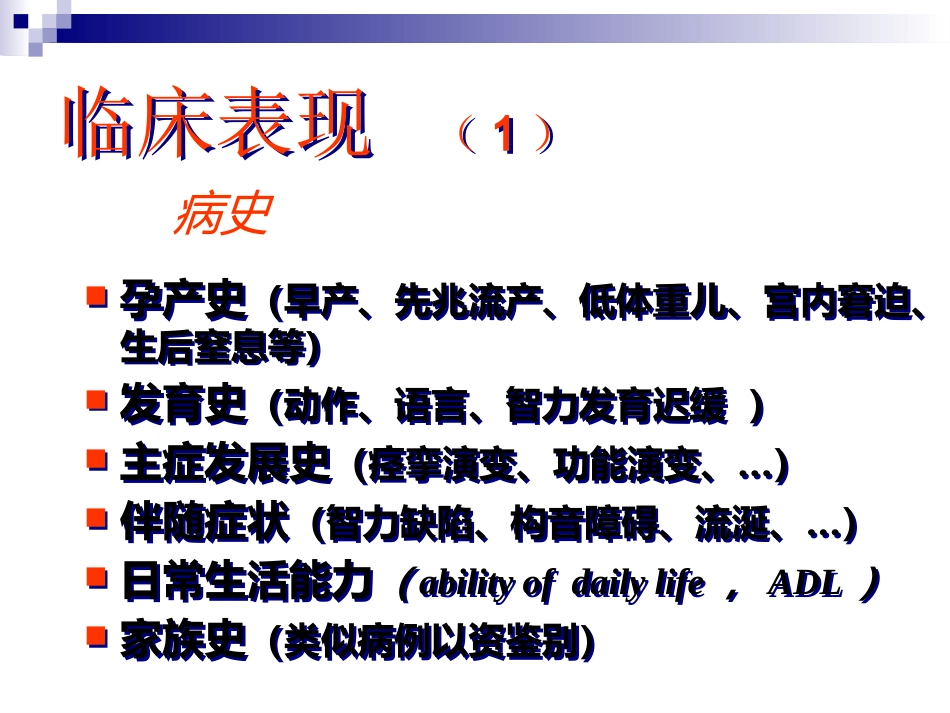 脑瘫的康复治疗_第15页