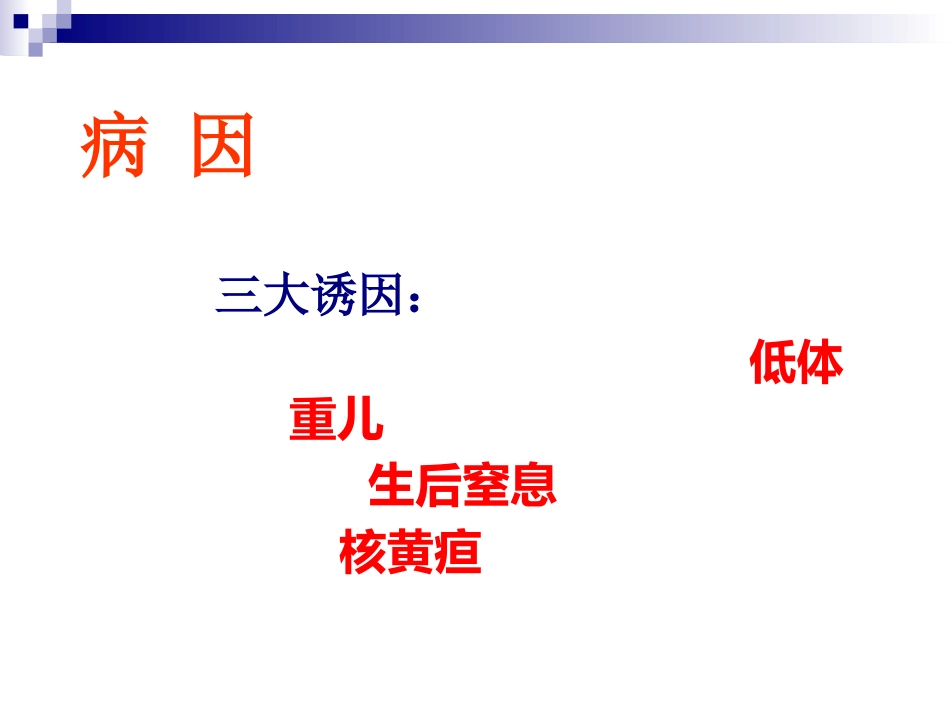 脑瘫的康复治疗_第4页