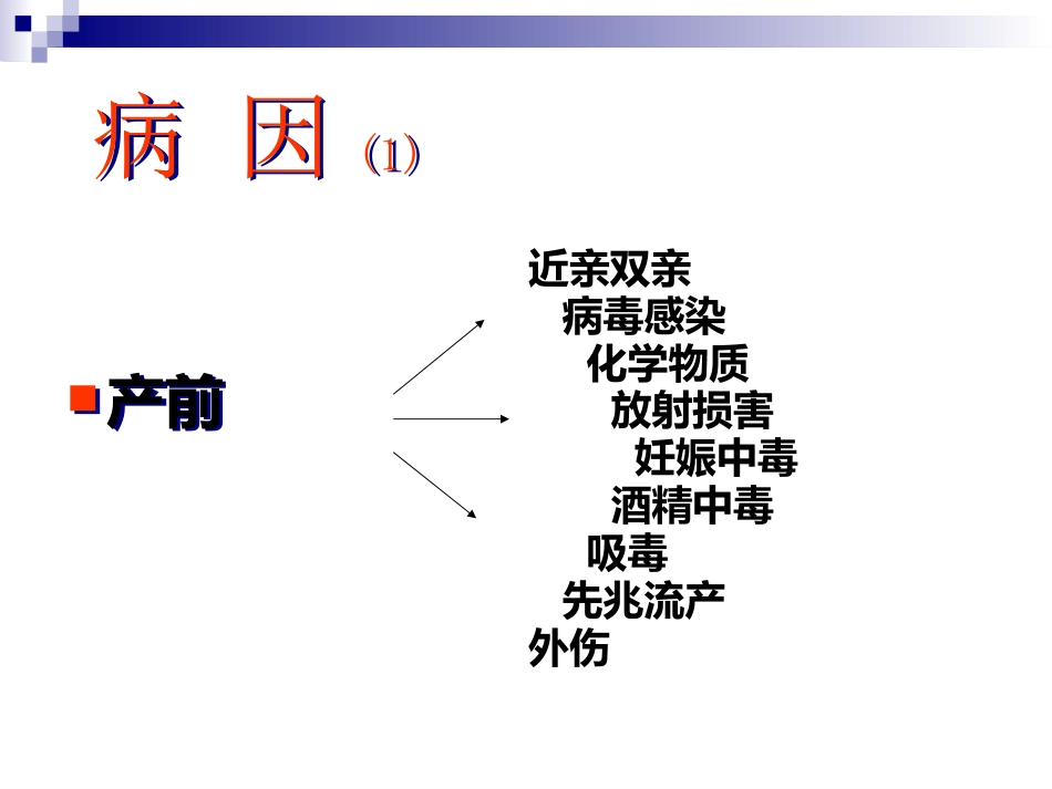 脑瘫的康复治疗_第5页