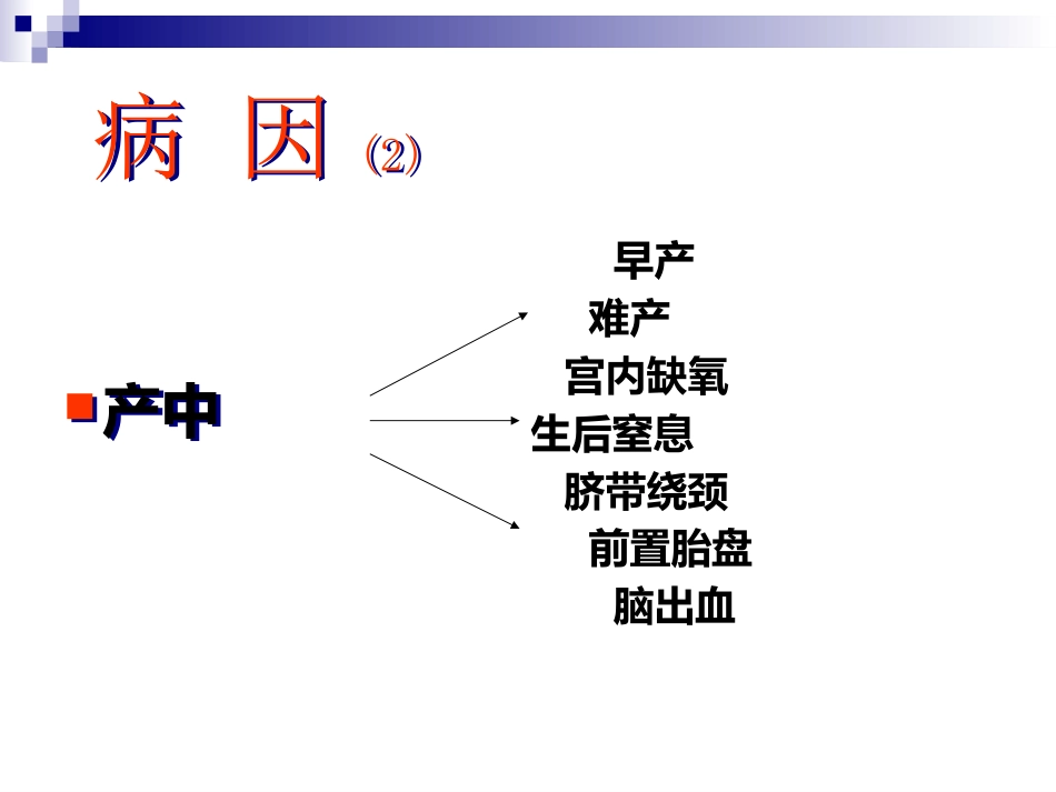 脑瘫的康复治疗_第6页