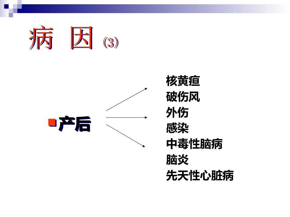 脑瘫的康复治疗_第7页