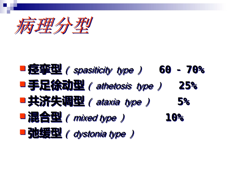 脑瘫的康复治疗_第8页