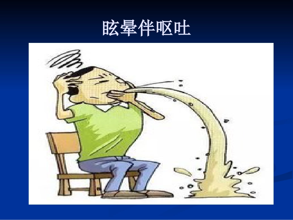 如何早期识别脑中风_第12页