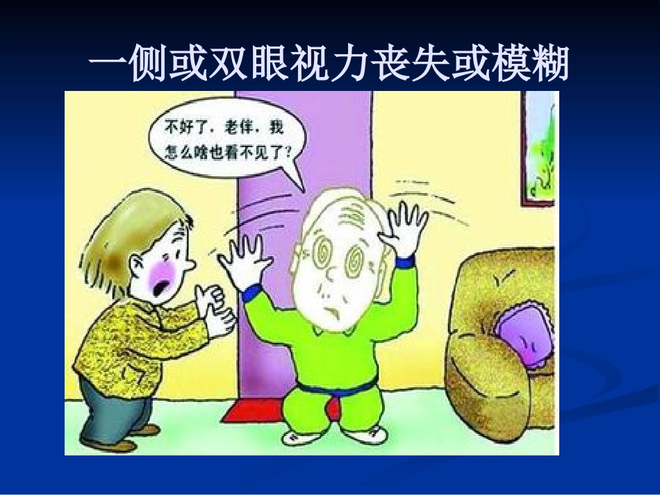 如何早期识别脑中风_第14页