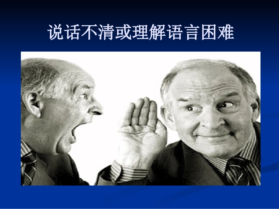 如何早期识别脑中风_第15页