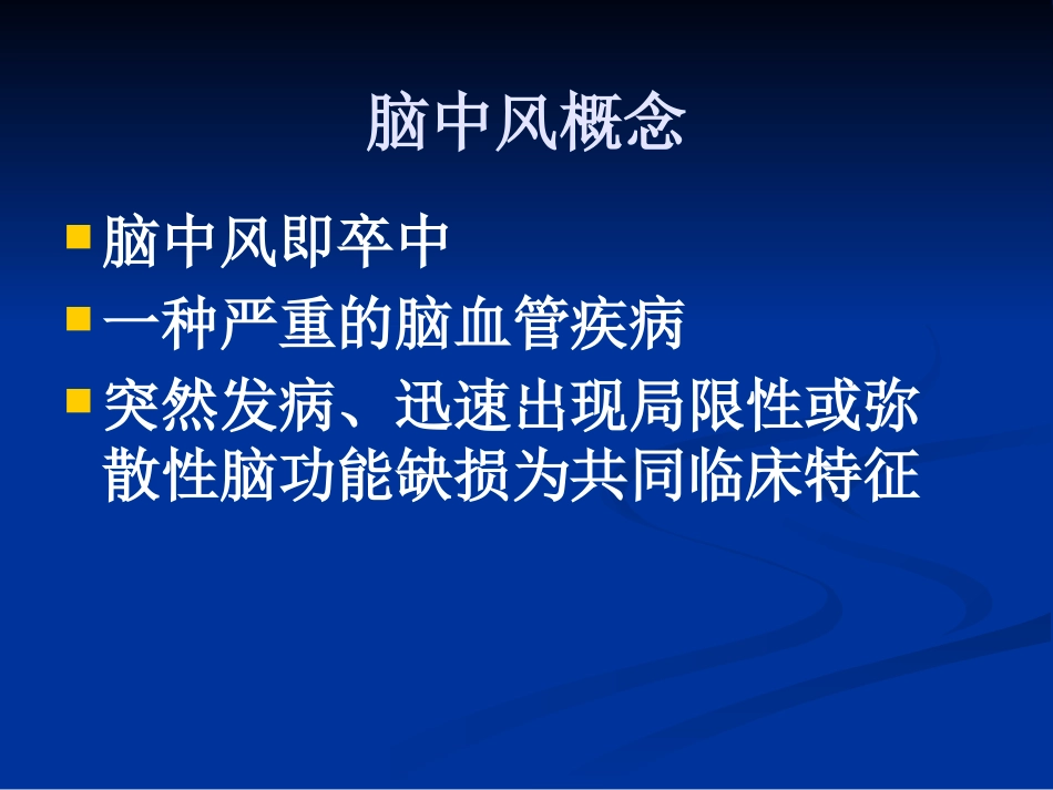 如何早期识别脑中风_第3页