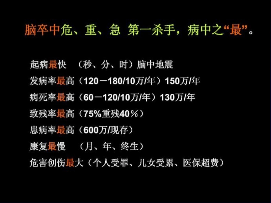 如何早期识别脑中风_第4页