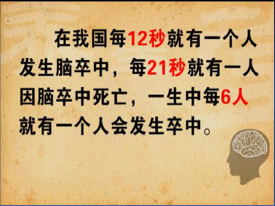 如何早期识别脑中风_第5页
