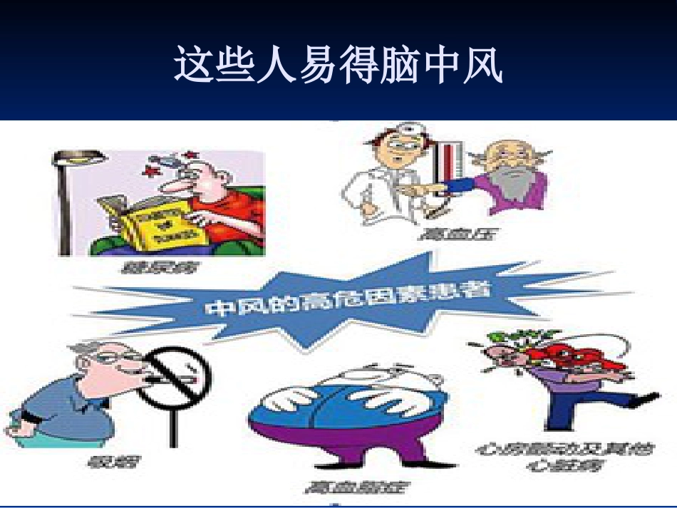 如何早期识别脑中风_第6页