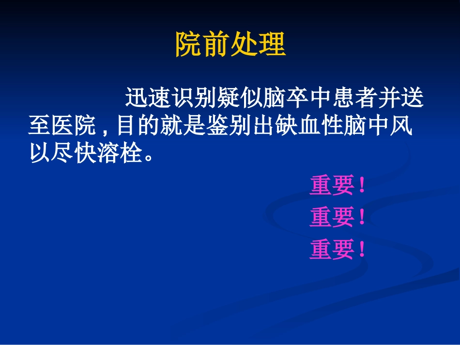 如何早期识别脑中风_第7页
