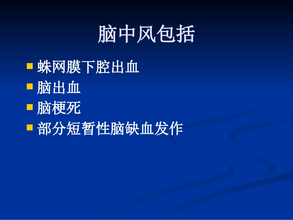 如何早期识别脑中风_第8页