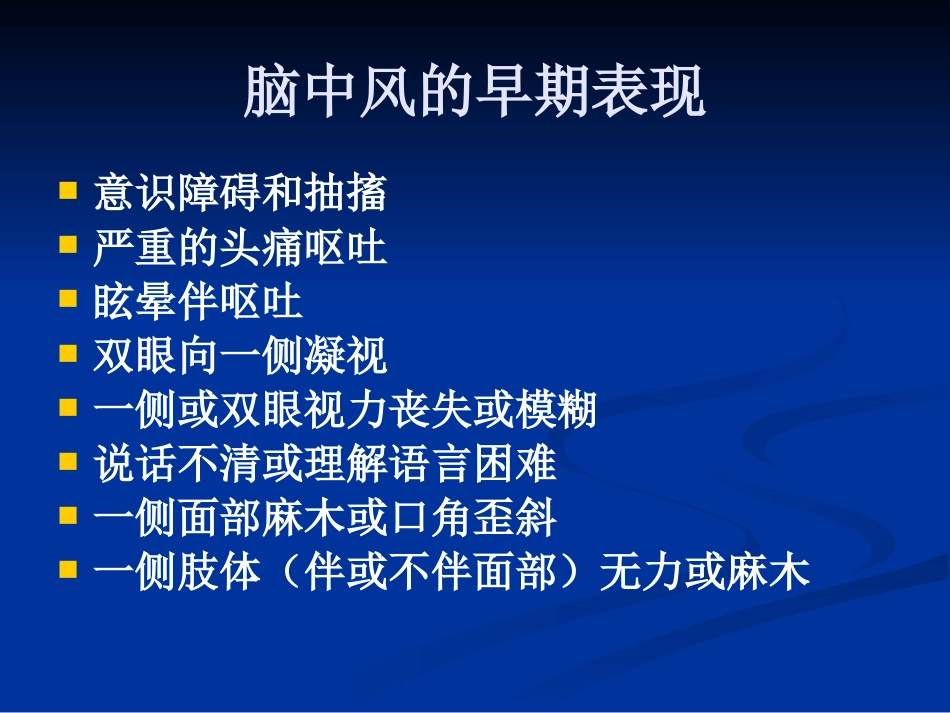 如何早期识别脑中风_第9页