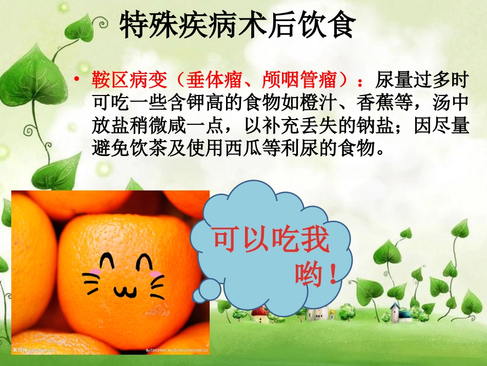 神经外科健康宣教概要_第10页