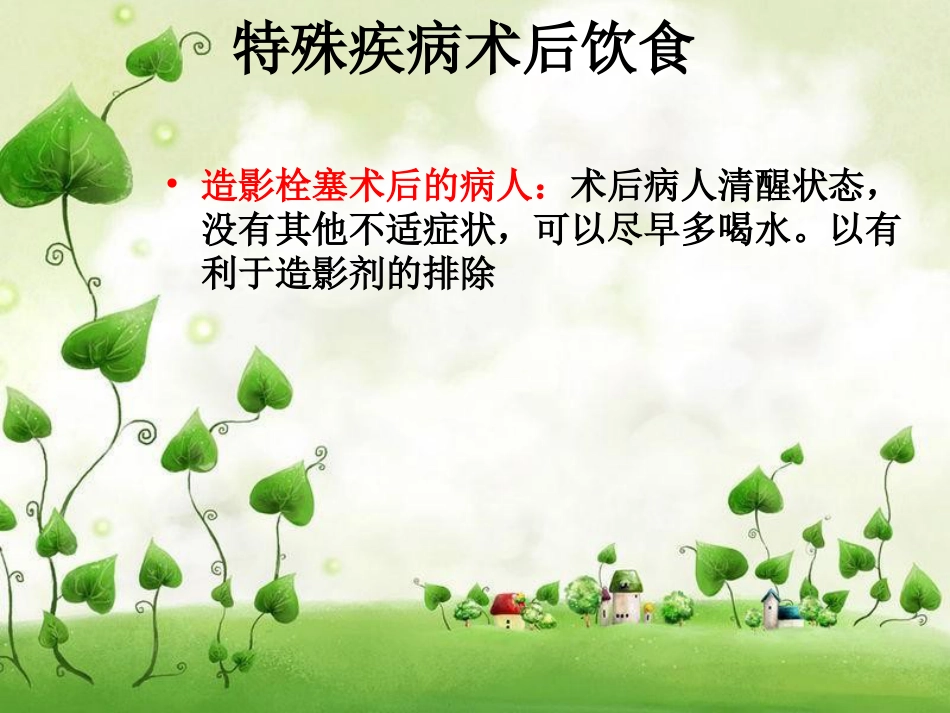 神经外科健康宣教概要_第11页