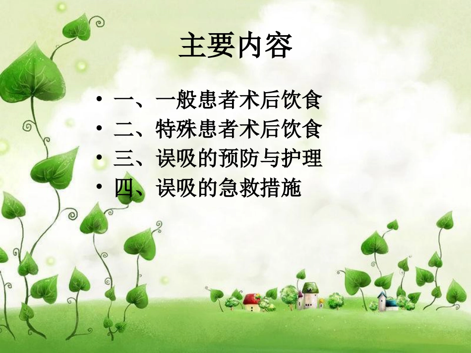 神经外科健康宣教概要_第2页