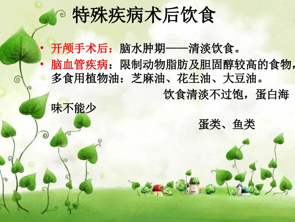 神经外科健康宣教概要_第8页