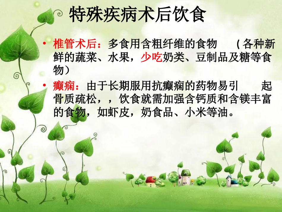 神经外科健康宣教概要_第9页