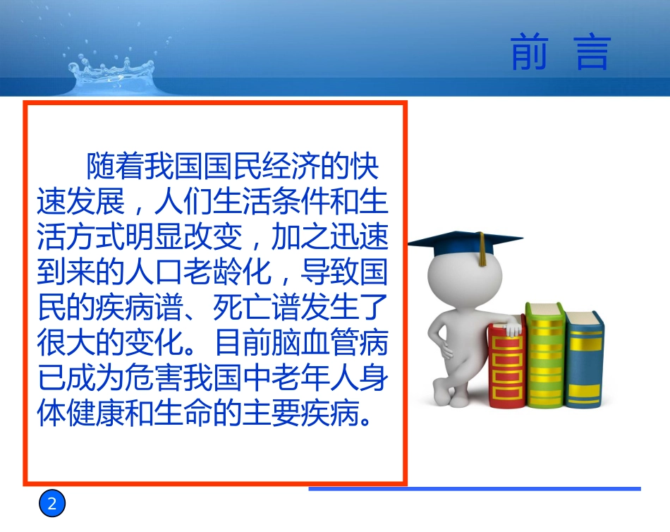 预防脑血管病 拥有健康人生_第2页