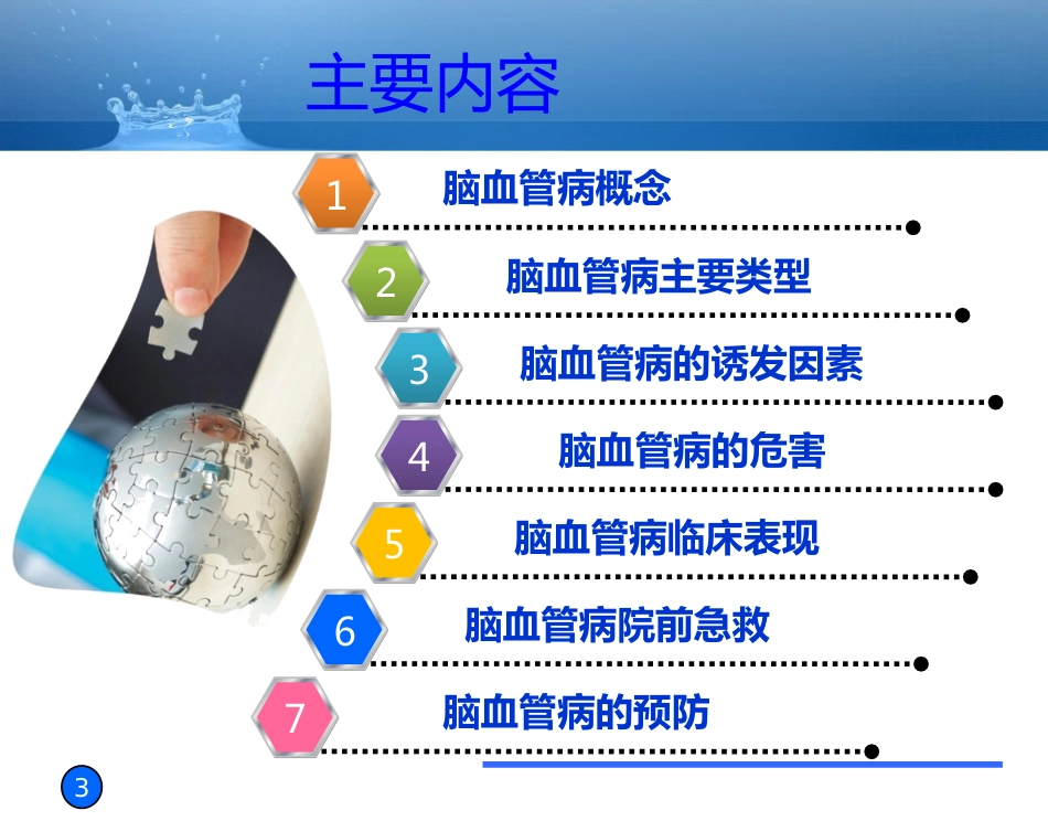 预防脑血管病 拥有健康人生_第3页