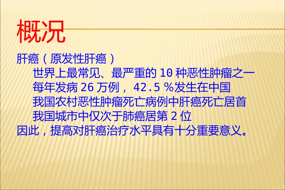肝癌介入治疗方法_第2页