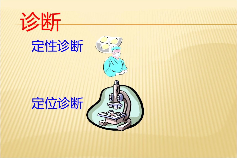肝癌介入治疗方法_第3页