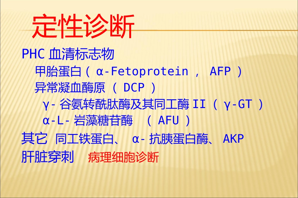 肝癌介入治疗方法_第4页