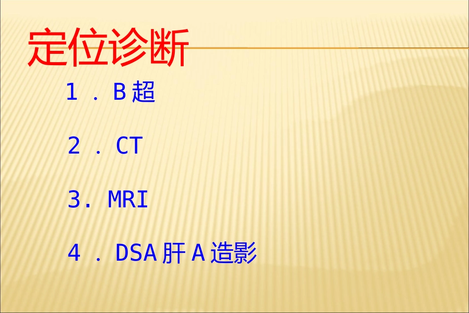 肝癌介入治疗方法_第5页