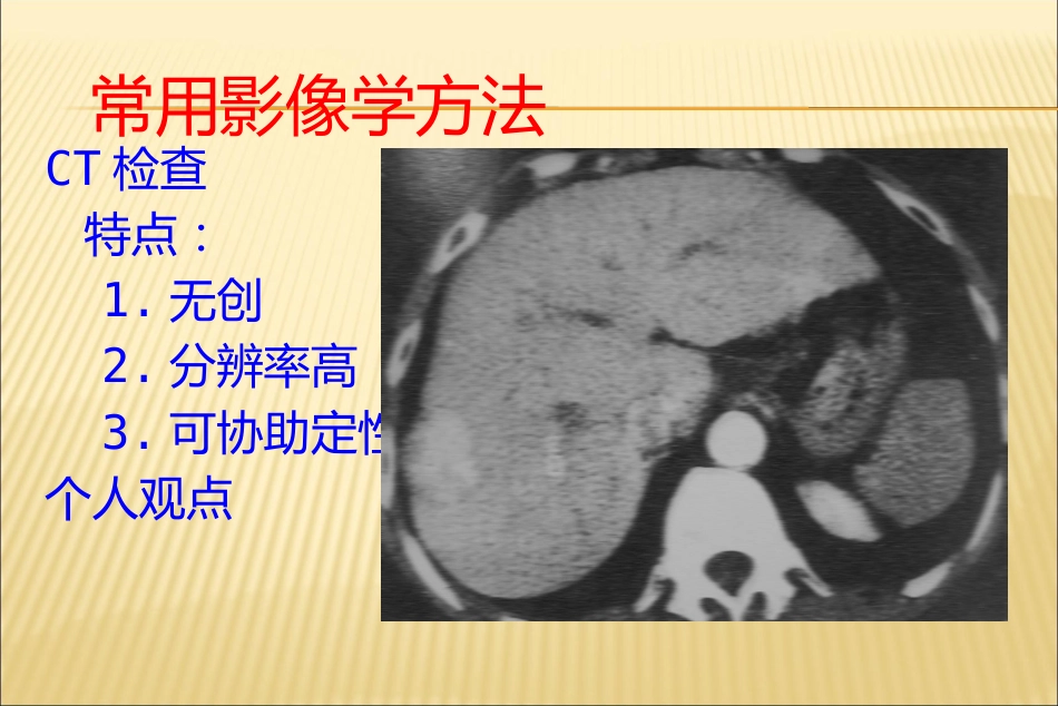 肝癌介入治疗方法_第6页