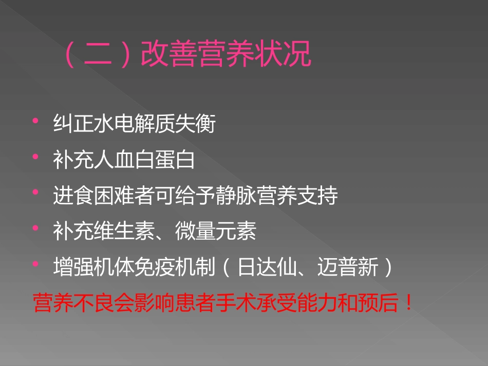 肝脏介入治疗术前准备和术后处理_第14页